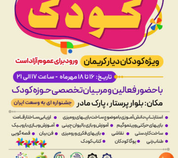 روز ملی کودک