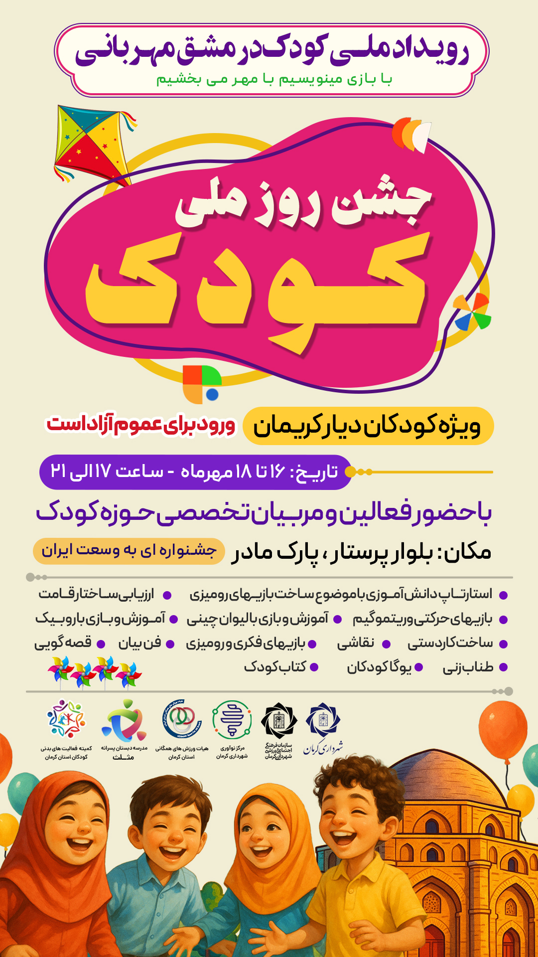 روز ملی کودک